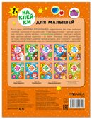 Цвета (Наклейки для малышей), книжки с наклейками, производитель МОЗАИКА kids , ISBN 978-5-43154-571-9, № 7