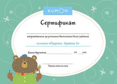 Kumon. Поделки. Уровень 2, производитель Манн, Иванов и Фербер , ISBN 978-5-00169-475-5№ 7