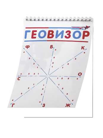 Геовизор, производитель Развивающие игры Воскобовича, ISBN 462-7-08147-097-1№ 2