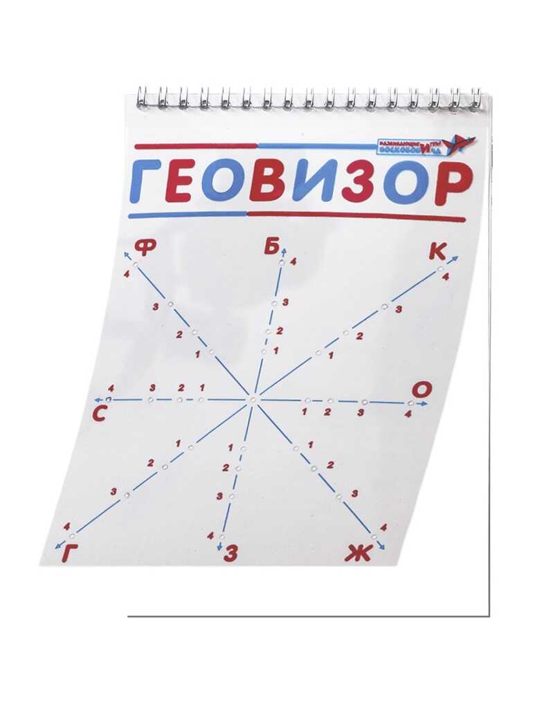 Геовизор, производитель Развивающие игры Воскобовича, ISBN 462-7-08147-097-1, № 2