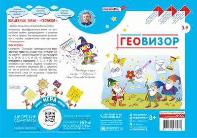 Геовизор, производитель Развивающие игры Воскобовича, ISBN 462-7-08147-097-1№ 3