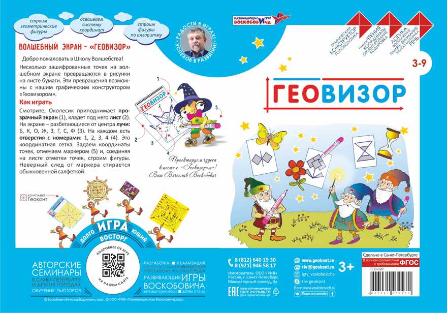 Геовизор, производитель Развивающие игры Воскобовича, ISBN 462-7-08147-097-1, № 3