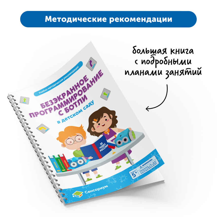 Алгоритмика. Первые шаги с программируемым роботом , арт. MZS0037, производитель Learning Resources, ISBN 200-7-36723-136-6, № 5