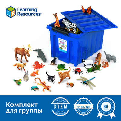 Комплект крупных и детализированных фигурок животных, арт. MZS0010, производитель Learning Resources, ISBN 200-7-36723-133-5№ 1
