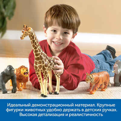 Комплект крупных и детализированных фигурок животных, арт. MZS0010, производитель Learning Resources, ISBN 200-7-36723-133-5№ 2