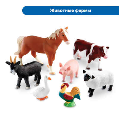 Комплект крупных и детализированных фигурок животных, арт. MZS0010, производитель Learning Resources, ISBN 200-7-36723-133-5№ 6