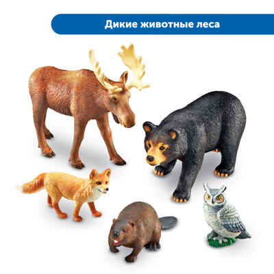 Комплект крупных и детализированных фигурок животных, арт. MZS0010, производитель Learning Resources, ISBN 200-7-36723-133-5№ 8