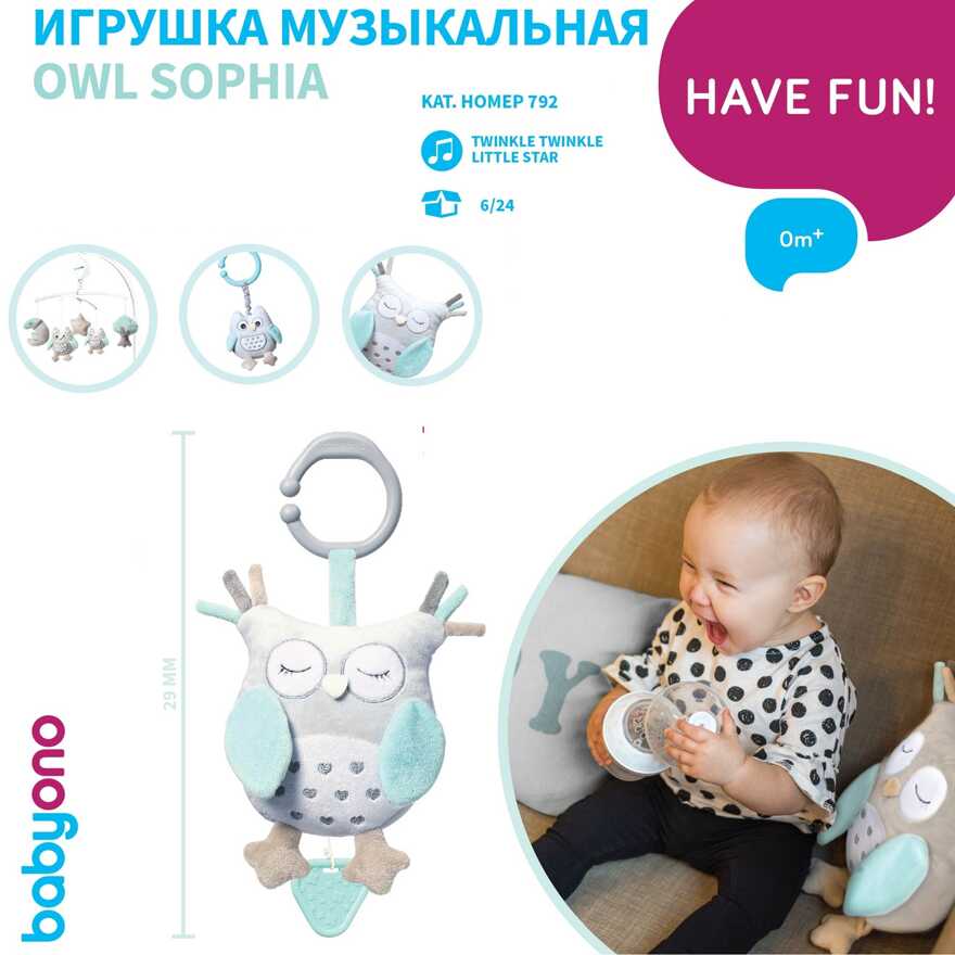 Игрушка-подвеска музыкальная Сова Sofia Арт.792, производитель Babyono, ISBN 590-1-43541-132-2, № 4
