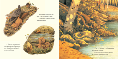 Осень гусенка. Вуллард Э., производитель Нигма, ISBN 978-5-43350-891-0№ 5