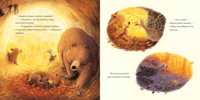 Осень гусенка. Вуллард Э., производитель Нигма, ISBN 978-5-43350-891-0№ 7