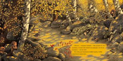 Осень гусенка. Вуллард Э., производитель Нигма, ISBN 978-5-43350-891-0№ 8