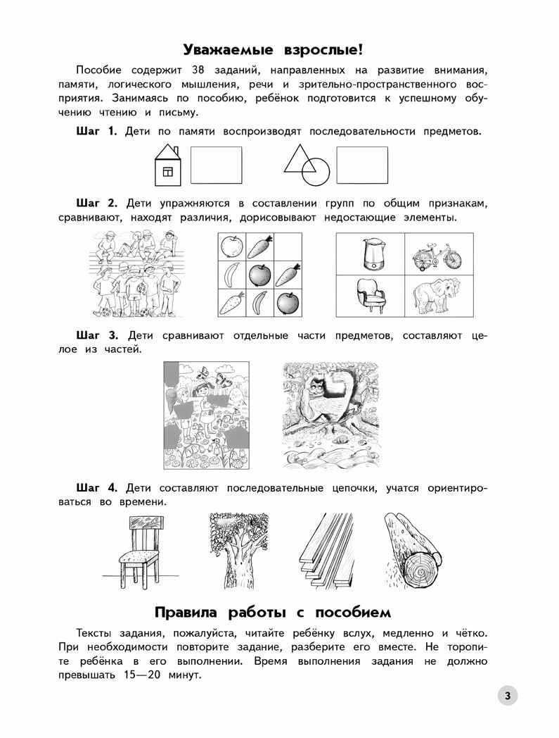 Развиваем логическое мышление и память. 6-7 лет. Безруких М.М., Филиппова Т.А., производитель ДРОФА , ISBN 978-5-09125-338-2, № 2