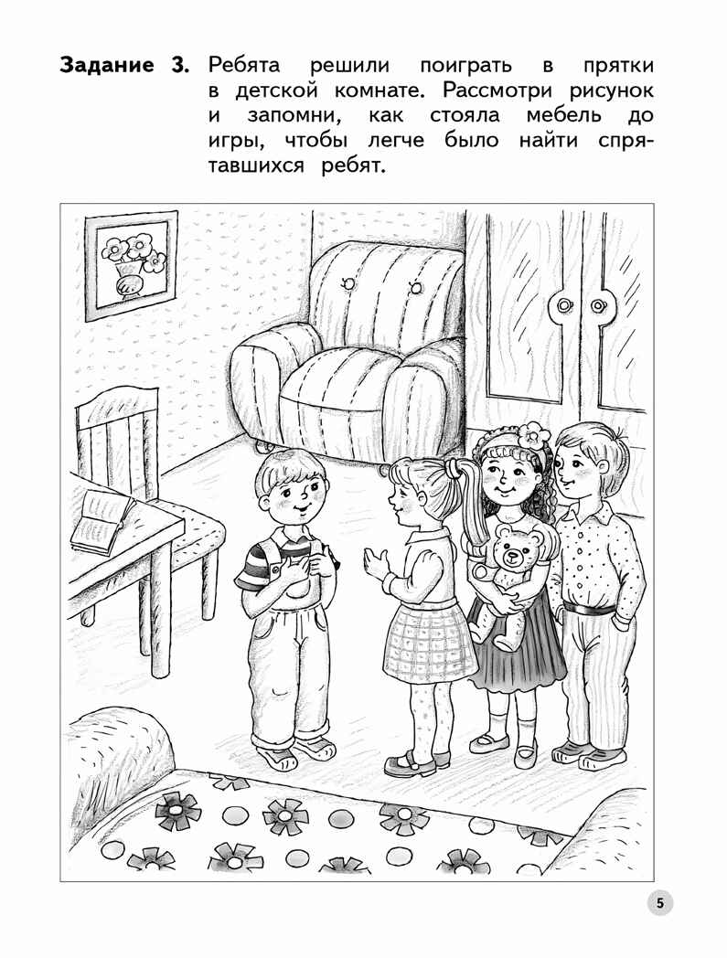 Развиваем логическое мышление и память. 6-7 лет. Безруких М.М., Филиппова Т.А., производитель ДРОФА , ISBN 978-5-09125-338-2, № 4