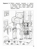 Развиваем логическое мышление и память. 6-7 лет. Безруких М.М., Филиппова Т.А., производитель ДРОФА , ISBN 978-5-09125-338-2, № 4