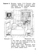 Учимся находить противоположности. 6-7 лет. Безруких М.М., Филиппова Т.А., производитель Просвещение , ISBN 978-5-09100-352-9, № 4