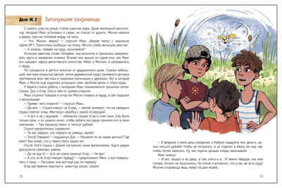 Детективное агентство «Макс и Молли» (Книжный клуб. Сам почитаю!), производитель МОЗАИКА kids , ISBN 978-5-43154-578-8№ 2
