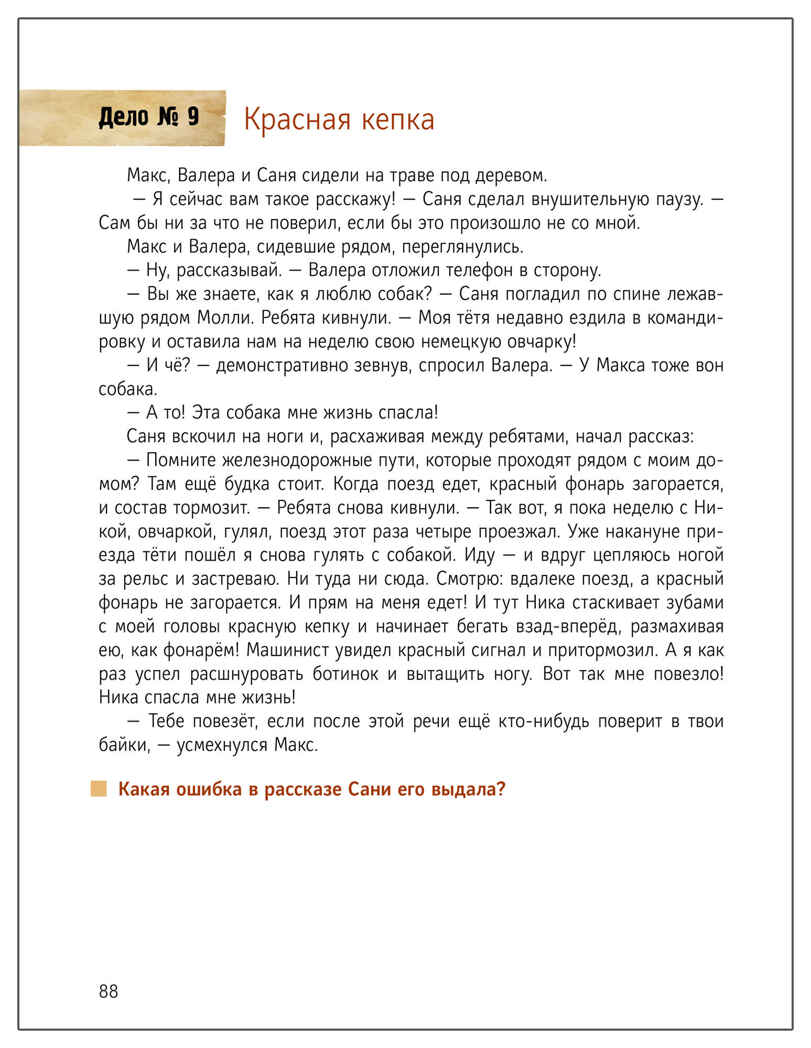 Детективное агентство «Макс и Молли» (Книжный клуб. Сам почитаю!), производитель МОЗАИКА kids , ISBN 978-5-43154-578-8, № 11