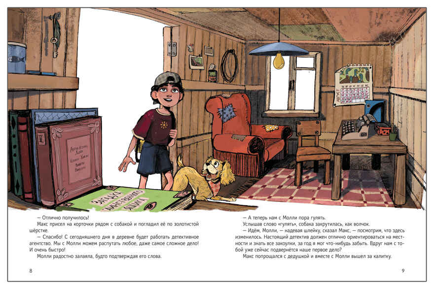 Детективное агентство «Макс и Молли» (Книжный клуб. Сам почитаю!), производитель МОЗАИКА kids , ISBN 978-5-43154-578-8, № 3