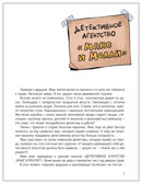 Детективное агентство «Макс и Молли» (Книжный клуб. Сам почитаю!), производитель МОЗАИКА kids , ISBN 978-5-43154-578-8, № 4