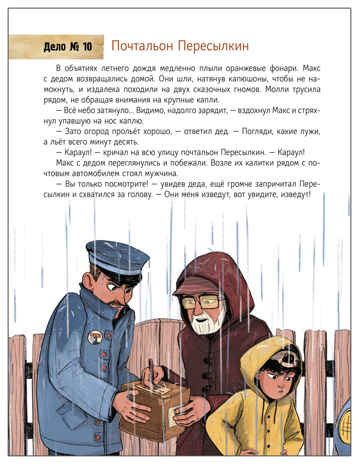 Детективное агентство «Макс и Молли» (Книжный клуб. Сам почитаю!), производитель МОЗАИКА kids , ISBN 978-5-43154-578-8№ 5