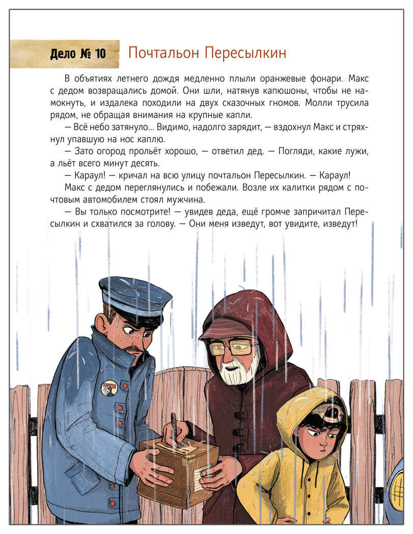 Детективное агентство «Макс и Молли» (Книжный клуб. Сам почитаю!), производитель МОЗАИКА kids , ISBN 978-5-43154-578-8, № 5
