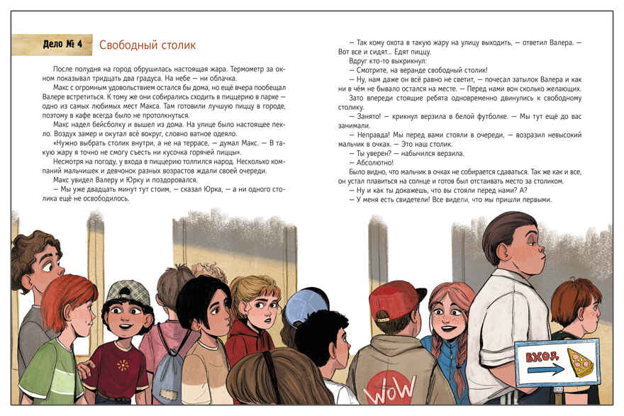 Детективное агентство «Макс и Молли» (Книжный клуб. Сам почитаю!), производитель МОЗАИКА kids , ISBN 978-5-43154-578-8, № 9