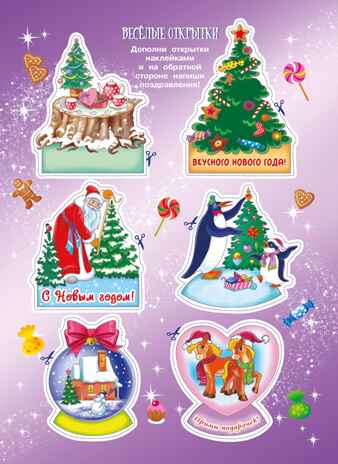 Здравствуй, Новый год!, производитель Махаон , ISBN 978-5-38929-654-1№ 2