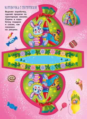 Здравствуй, Новый год!, производитель Махаон , ISBN 978-5-38929-654-1№ 3