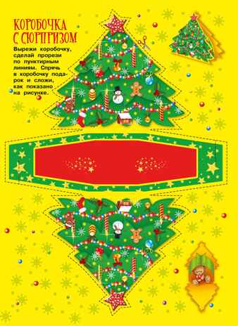 Новогодние чудеса, производитель Махаон , ISBN 978-5-38929-652-7№ 3