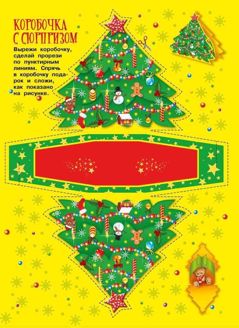 Новогодние чудеса, производитель Махаон , ISBN 978-5-38929-652-7, № 3