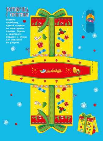 Новогодняя карусель, производитель Махаон , ISBN 978-5-38929-653-4№ 3