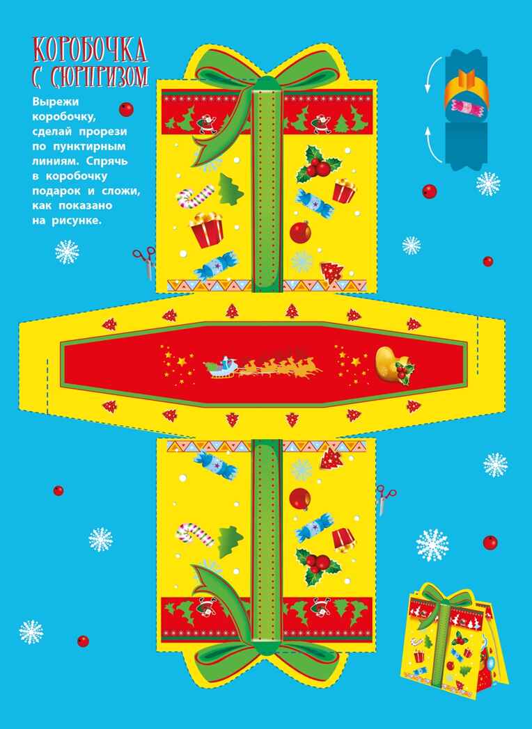 Новогодняя карусель, производитель Махаон , ISBN 978-5-38929-653-4, № 3