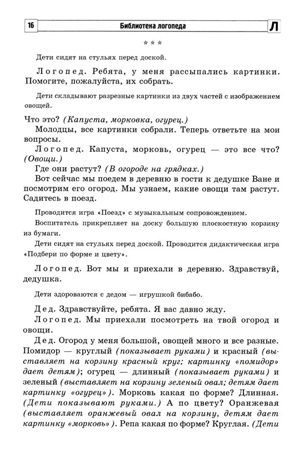 Развитие речи детей с ОНР в театрализованной деятельности/ Парфенова Е.В., производитель Сфера ТЦ , ISBN 978-5-99493-438-8№ 4