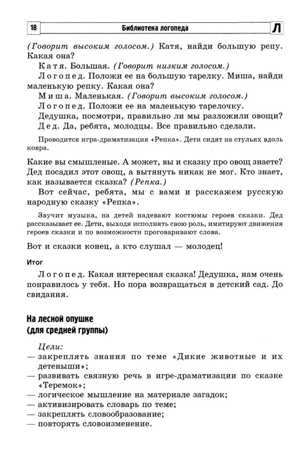 Развитие речи детей с ОНР в театрализованной деятельности/ Парфенова Е.В., производитель Сфера ТЦ , ISBN 978-5-99493-438-8№ 6