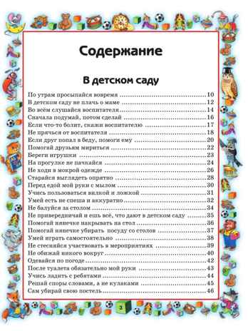 Правила поведения для воспитанных детей., производитель АСТ , ISBN 978-5-17057-958-7№ 2