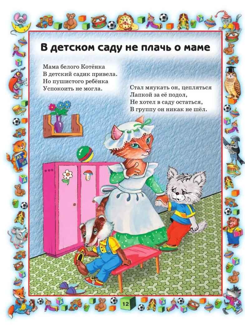 Правила поведения для воспитанных детей., производитель АСТ , ISBN 978-5-17057-958-7, № 11