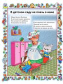 Правила поведения для воспитанных детей., производитель АСТ , ISBN 978-5-17057-958-7, № 11