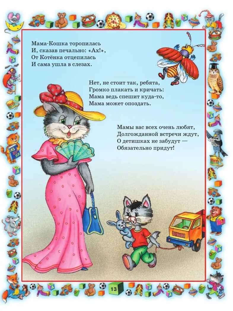 Правила поведения для воспитанных детей., производитель АСТ , ISBN 978-5-17057-958-7, № 12