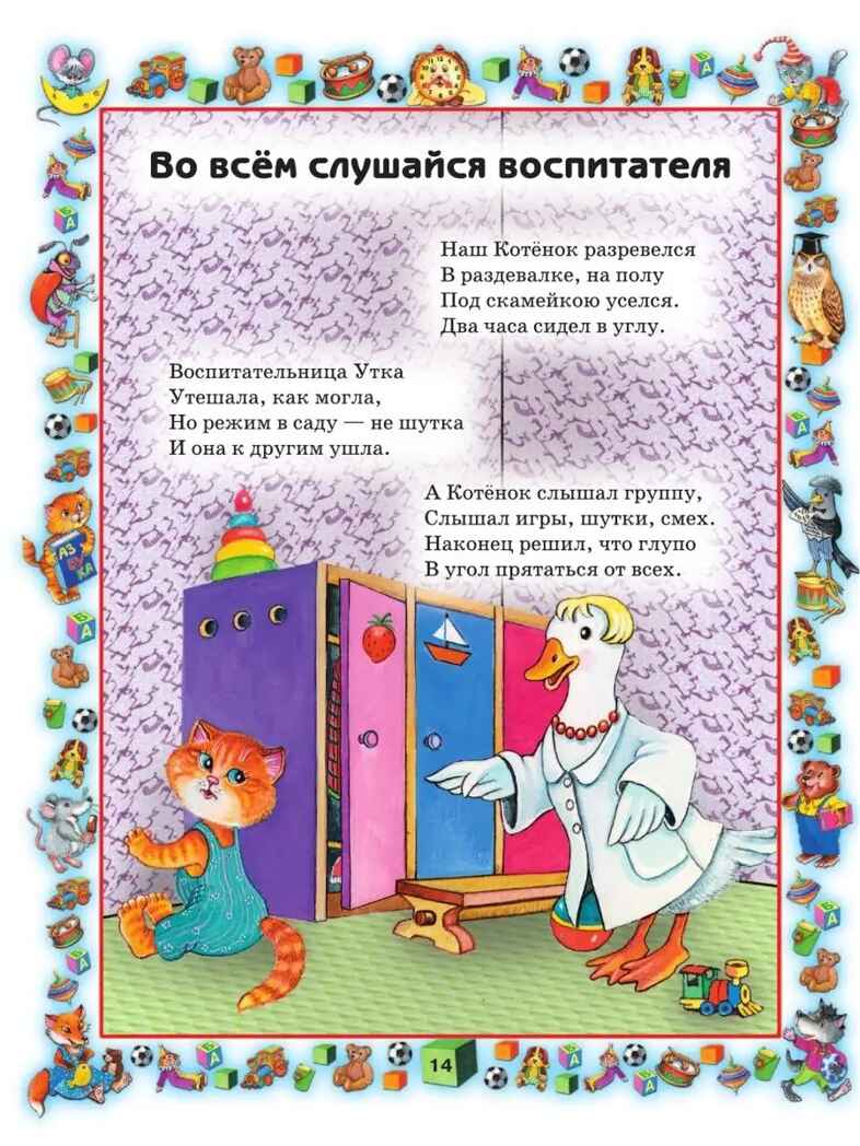 Правила поведения для воспитанных детей., производитель АСТ , ISBN 978-5-17057-958-7, № 13