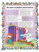 Правила поведения для воспитанных детей., производитель АСТ , ISBN 978-5-17057-958-7, № 13