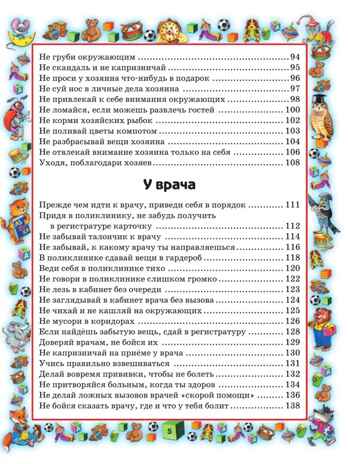 Правила поведения для воспитанных детей., производитель АСТ , ISBN 978-5-17057-958-7№ 4