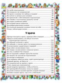 Правила поведения для воспитанных детей., производитель АСТ , ISBN 978-5-17057-958-7, № 4