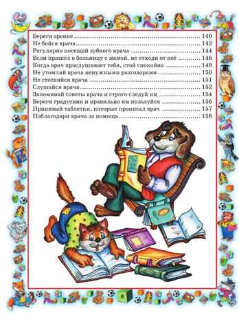 Правила поведения для воспитанных детей., производитель АСТ , ISBN 978-5-17057-958-7№ 5
