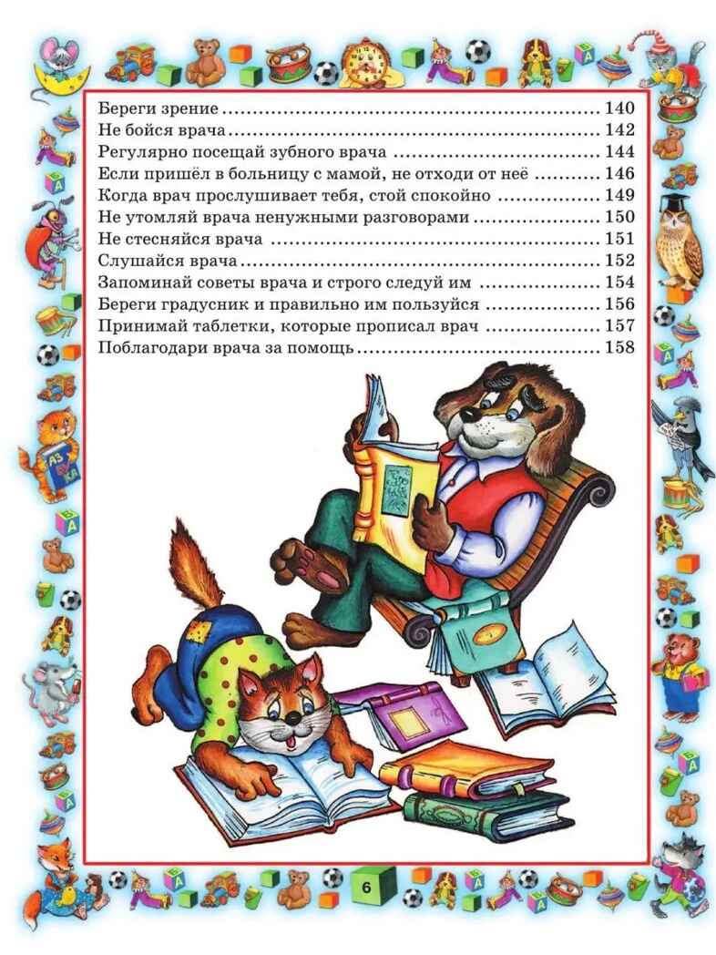 Правила поведения для воспитанных детей., производитель АСТ , ISBN 978-5-17057-958-7, № 5