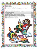 Правила поведения для воспитанных детей., производитель АСТ , ISBN 978-5-17057-958-7, № 5
