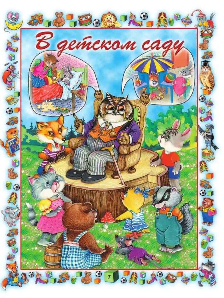 Правила поведения для воспитанных детей., производитель АСТ , ISBN 978-5-17057-958-7, № 6