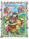 Правила поведения для воспитанных детей., производитель АСТ , ISBN 978-5-17057-958-7, № 6