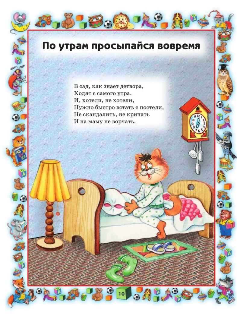 Правила поведения для воспитанных детей., производитель АСТ , ISBN 978-5-17057-958-7, № 9