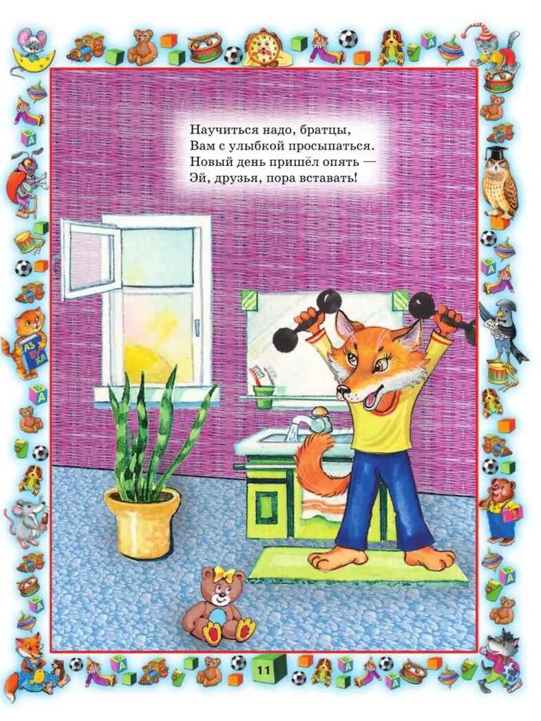 Правила поведения для воспитанных детей., производитель АСТ , ISBN 978-5-17057-958-7, № 10