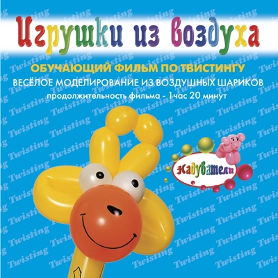 Фильм обучающий, производитель Надуватели, ISBN 978-5-90463-305-9№ 1